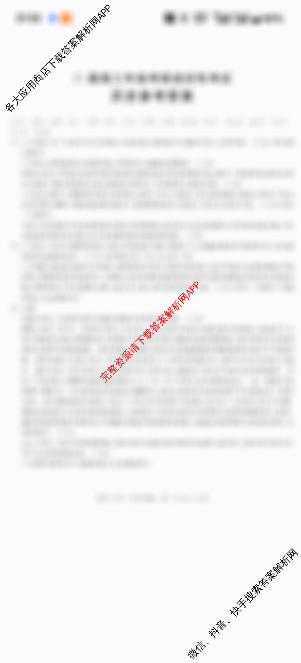 安徽省25届高三年级考前适应性考试(3.7)各科答案及试卷(已更新语文、生物、历史等9份)历史答案