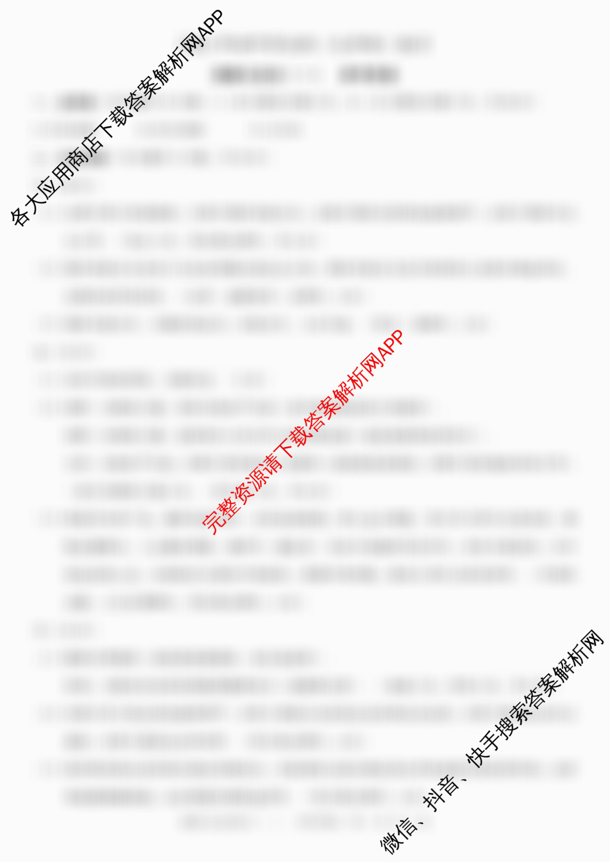 河北2026年初中毕业班(九年级)练(一)1（含历史、语文、数学等）道德与法治答案