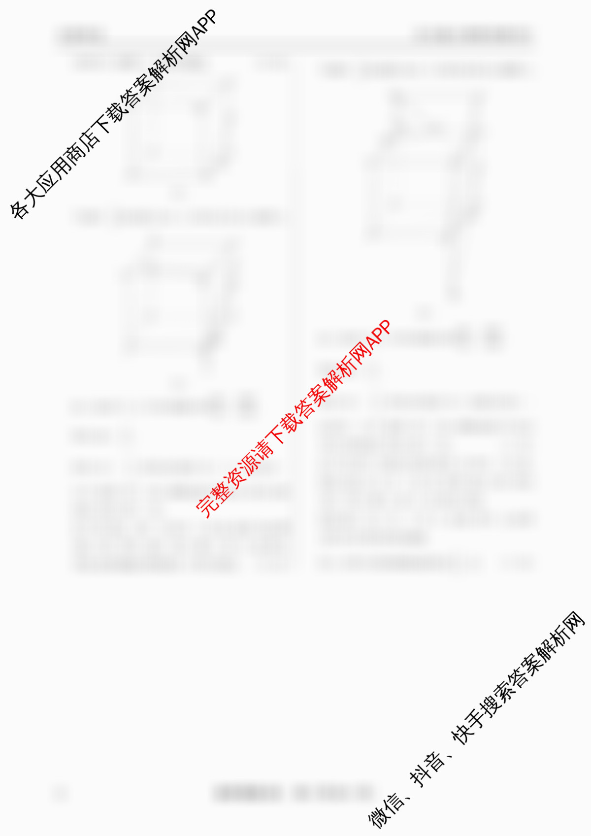 衡水真题密卷2025-2026学年度综合能力调研检测(四)4试卷及答案汇总（含历史(1)、物理(1)、物理(7)等）数学答案