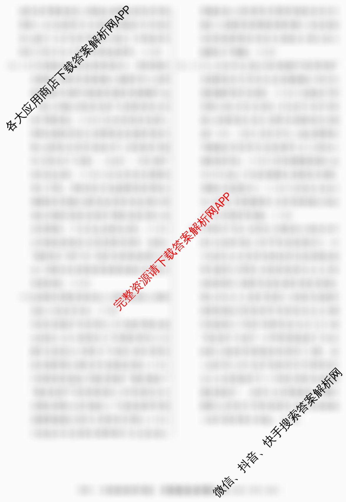 2026届冲刺调研押题实战演练(六)6: 含化学(XS6J) 地理(SD6) 生物(CQX6)试卷解析政治答案