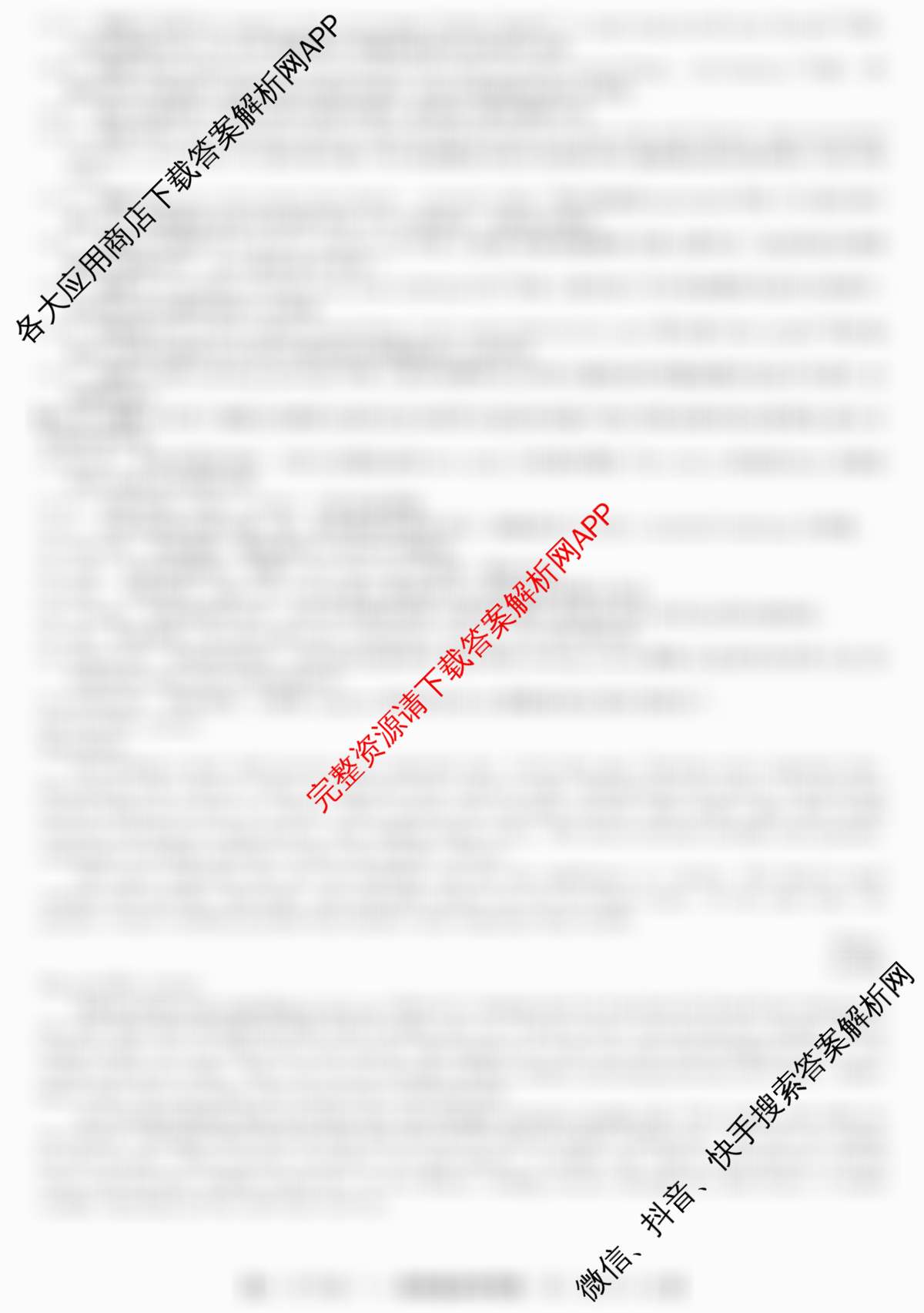 2026届名校大联盟高三月考卷(三)各科答案及试卷: 含物理(无字母) 生物 政治试卷解析英语答案