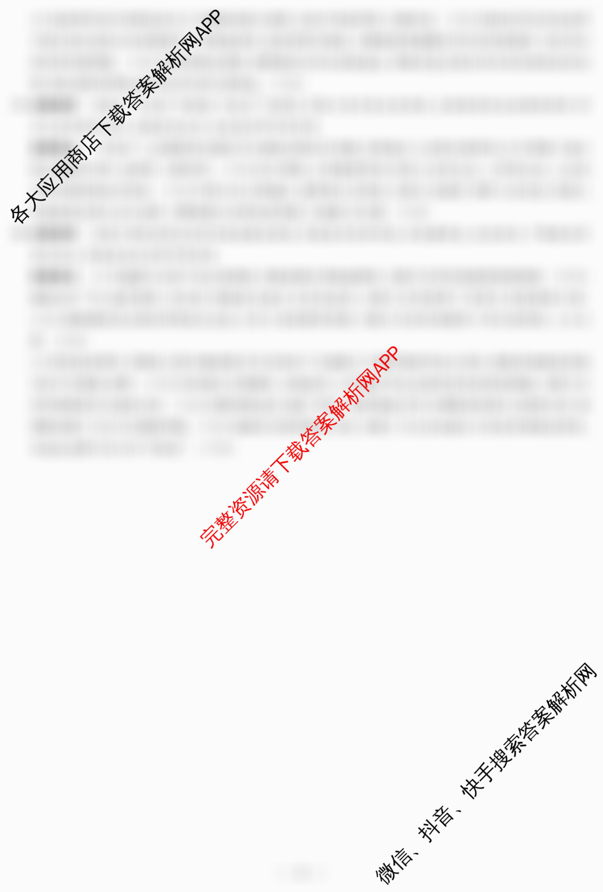 天一大联考湖南省2026届高三9月考试(无标题)各科答案及试卷（含化学 历史(广西专版) 生物等11份）政治答案