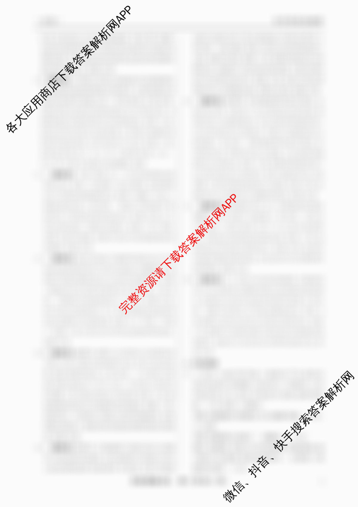 衡水真题密卷2025-2026学年度综合能力调研检测(四)4试卷及答案汇总（含历史(1)、物理(1)、物理(7)等）历史答案