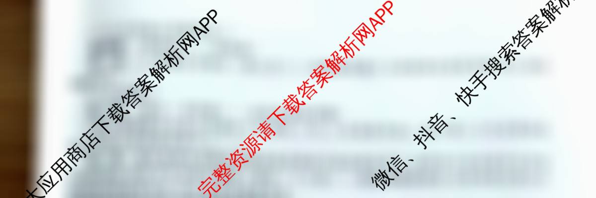 天一大联考安徽省2025-2026学年高一4月考试(无标题)(4.29)试卷及答案汇总: 含生物(2) 历史(1) 英语(2)试卷解析语文试题