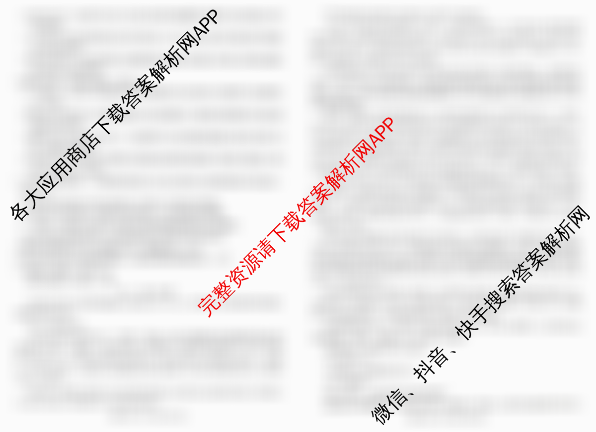 河北省五个一名校联盟高二期末考试(2025.07)各科答案及试卷（9科全）语文试题