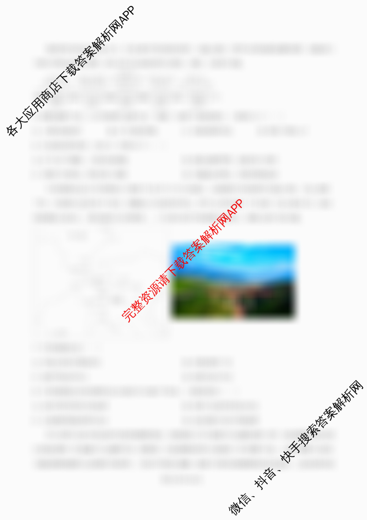 南开大学附属中学2026届上学期第一次阶段检测各科答案及试卷（含数学 语文 地理等）地理试题