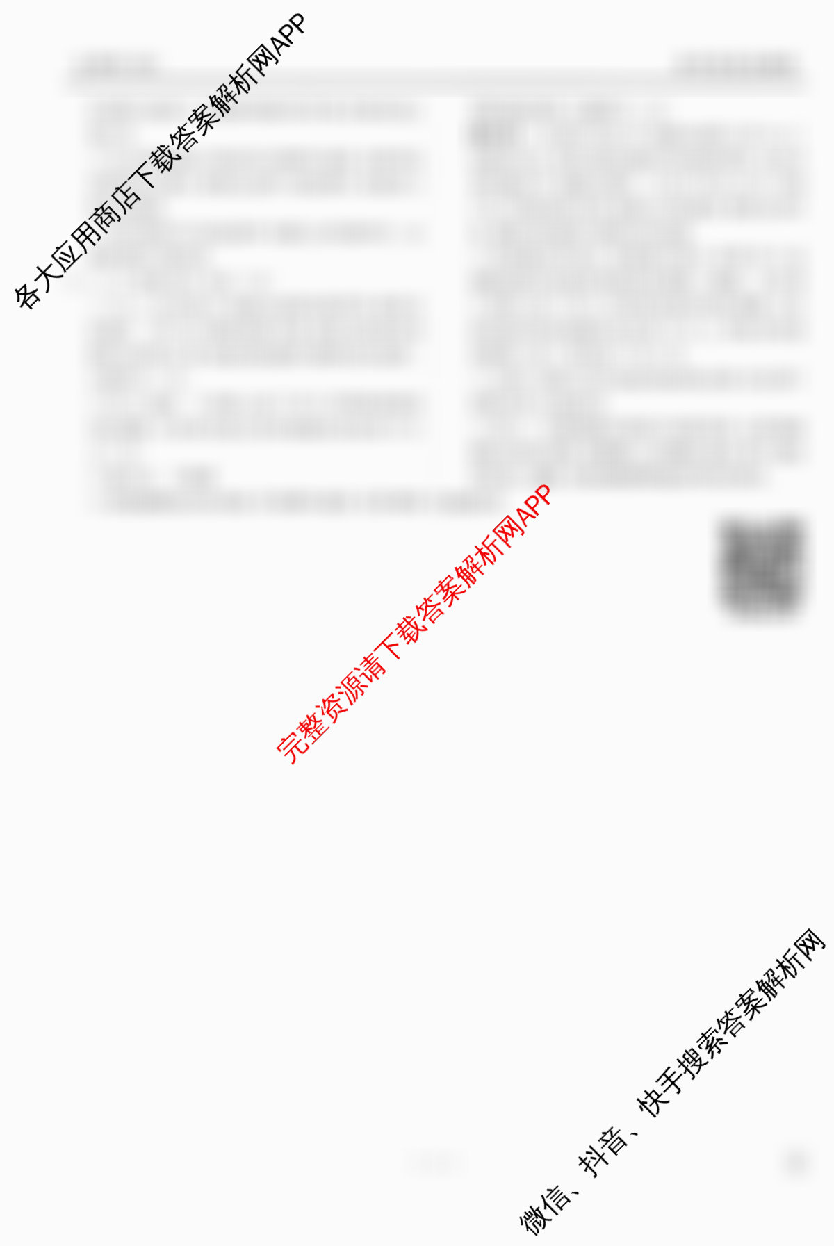 衡水金卷先享题调研卷2026年普通高等学校招生全国统一考试模拟试题(四)4各科答案及试卷(已更新地理(MH) 化学(L) 政治(HJ)等91份)生物答案