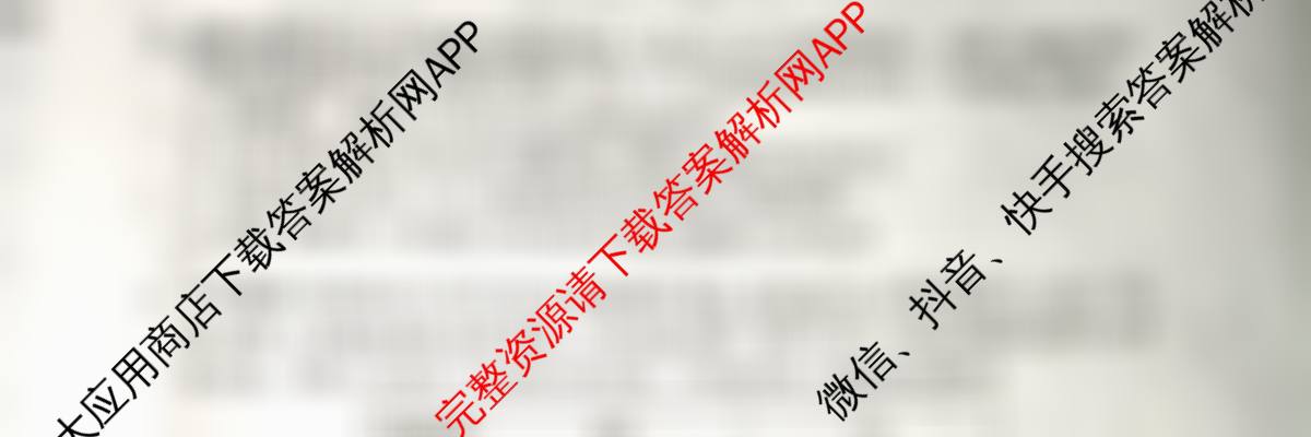 天舟高考衡中同卷2026年普通高等学校招生全国统一考试模拟信息卷(四)4试卷及答案汇总（含化学(WG) 物理(山东版) 生物(湖北版)等）生物试题