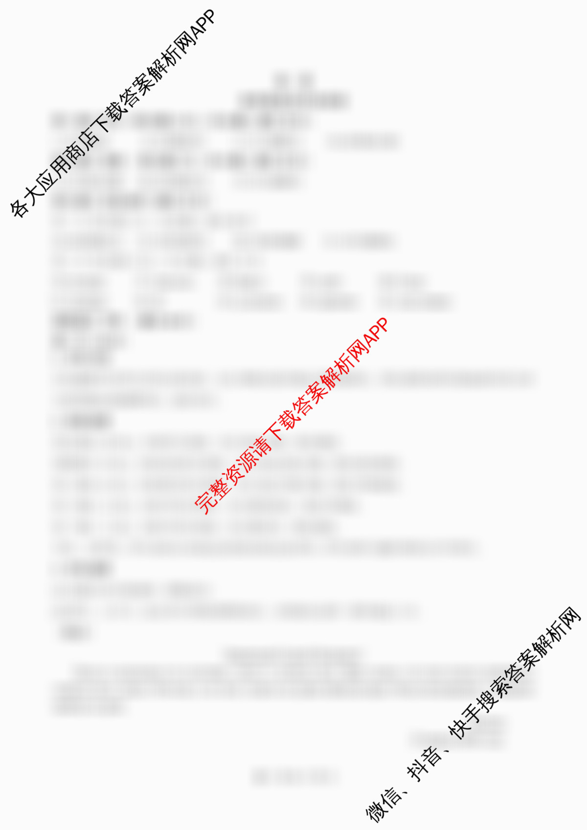 百师联盟2026届高三二轮复联考(一)(3.25)(无标题①)（82科全）俄语答案