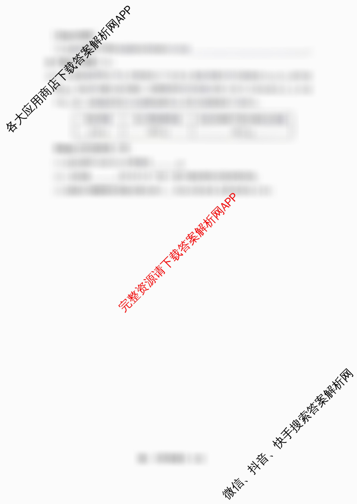 2026年陕西省初中学业水模拟考试[试卷类型:B](Mb)试卷及答案汇总（7科全）化学试题
