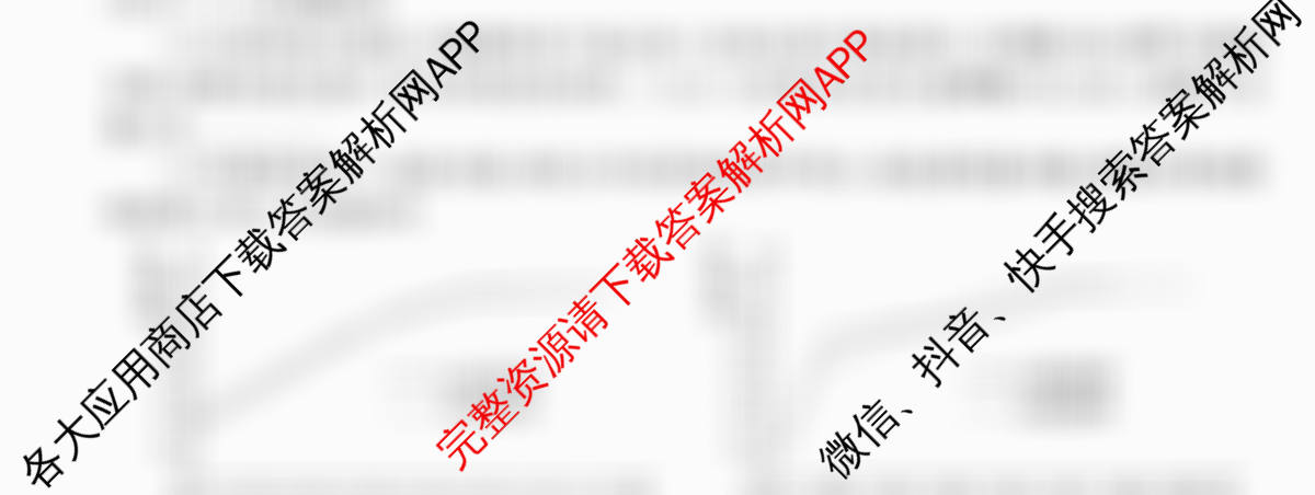 天舟高考衡中同卷2026年普通高等学校招生全国统一考试模拟信息卷(五)5试卷及答案汇总（含化学(LE)、政治(WY)、生物(JY)等）理综试题