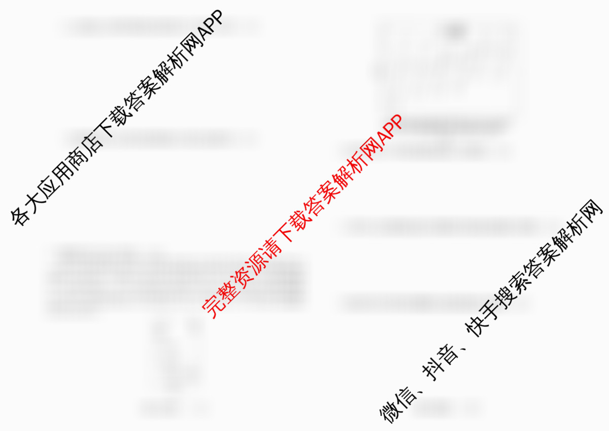 天舟高考衡中同卷2026年普通高等学校招生全国统一考试模拟信息卷(一)1各科答案及试卷（含化学(JY)、英语(通用版)、语文(通用版)等35份）地理试题