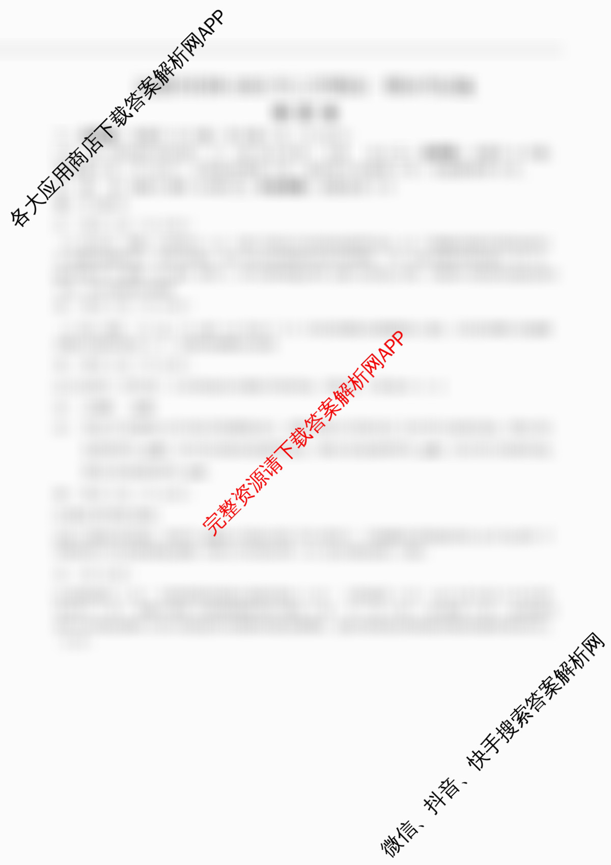 沅澧共同体2025年上学期高一年级期末考试(试题卷)试卷及答案汇总（9科全）生物答案