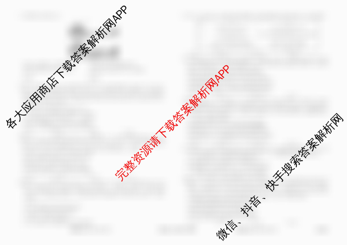 衡水金卷先享题调研卷2026年普通高等学校招生全国统一考试模拟试题(四)4各科答案及试卷(已更新地理(MH) 化学(L) 政治(HJ)等91份)政治试题