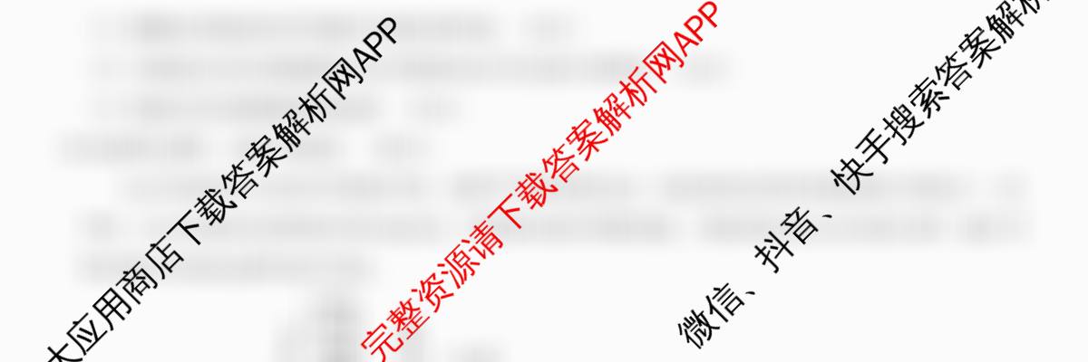 名校教研联盟2026届高考仿真模拟卷(样卷)试卷及答案汇总(含英语、历史(A)、政治(A)等)地理试题 名校教研联盟2026届高考仿真模拟卷(样卷)试卷及答案汇总(含英语、历史(A)、政治(A)等)地理试题