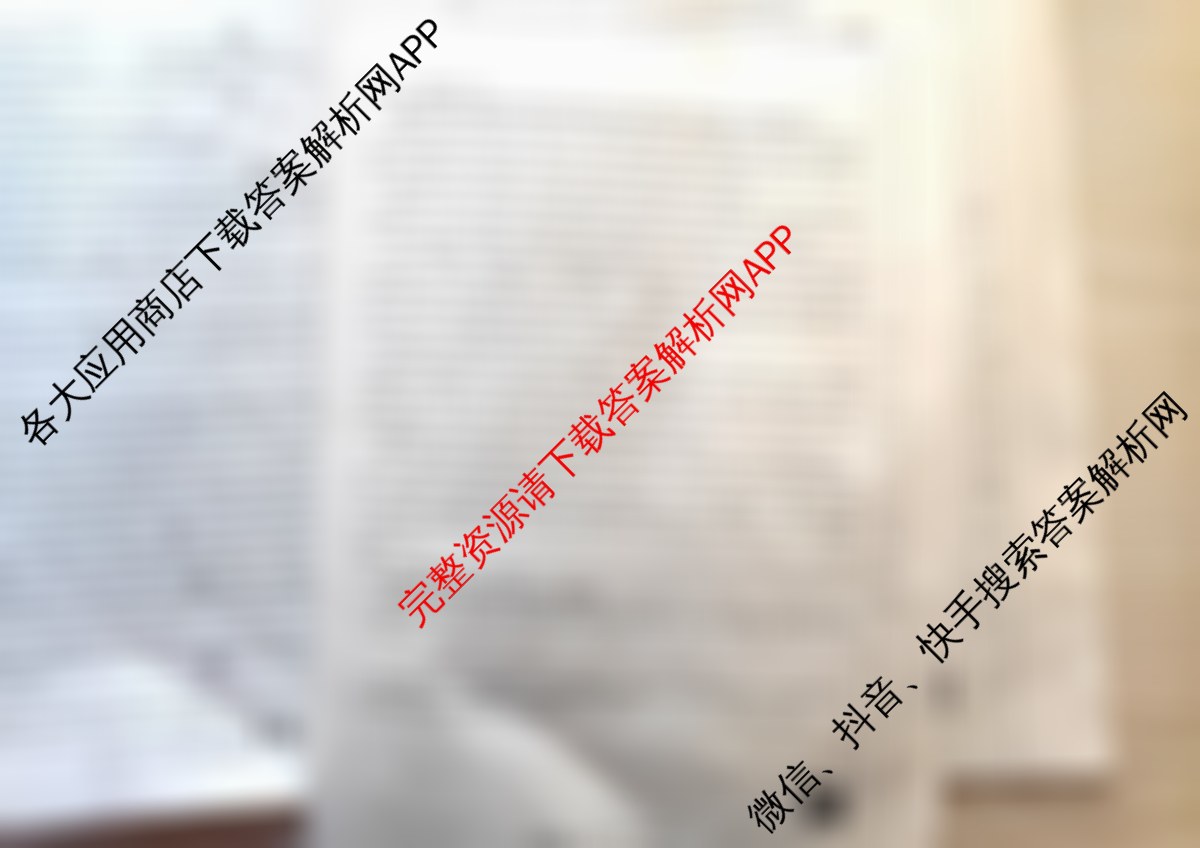 2024年三新协同教研共同体高三联考(12.19-20)各科答案及试卷（27科全）英语试题
