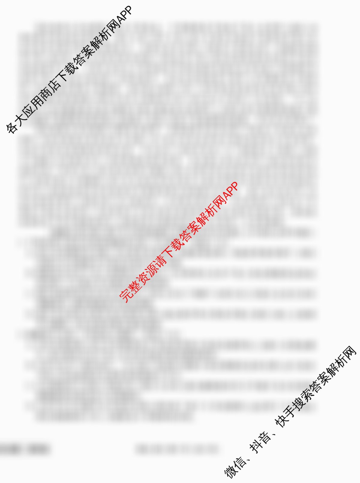 衡水金卷先享题调研卷2026年普通高等学校招生全国统一考试模拟试题(四)4各科答案及试卷(已更新地理(MH) 化学(L) 政治(HJ)等91份)语文试题