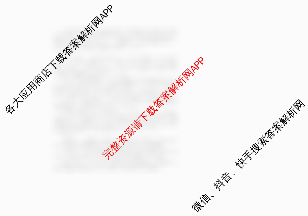 2026年陕西省高考适应性检测(一)试卷及答案汇总（含化学 地理 数学等）地理答案