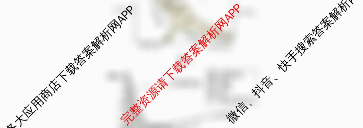 炎德英才大联考湖南师大附中2026届高三月考试卷(四)各科答案及试卷: 含日语 英语 语文试卷解析地理试题