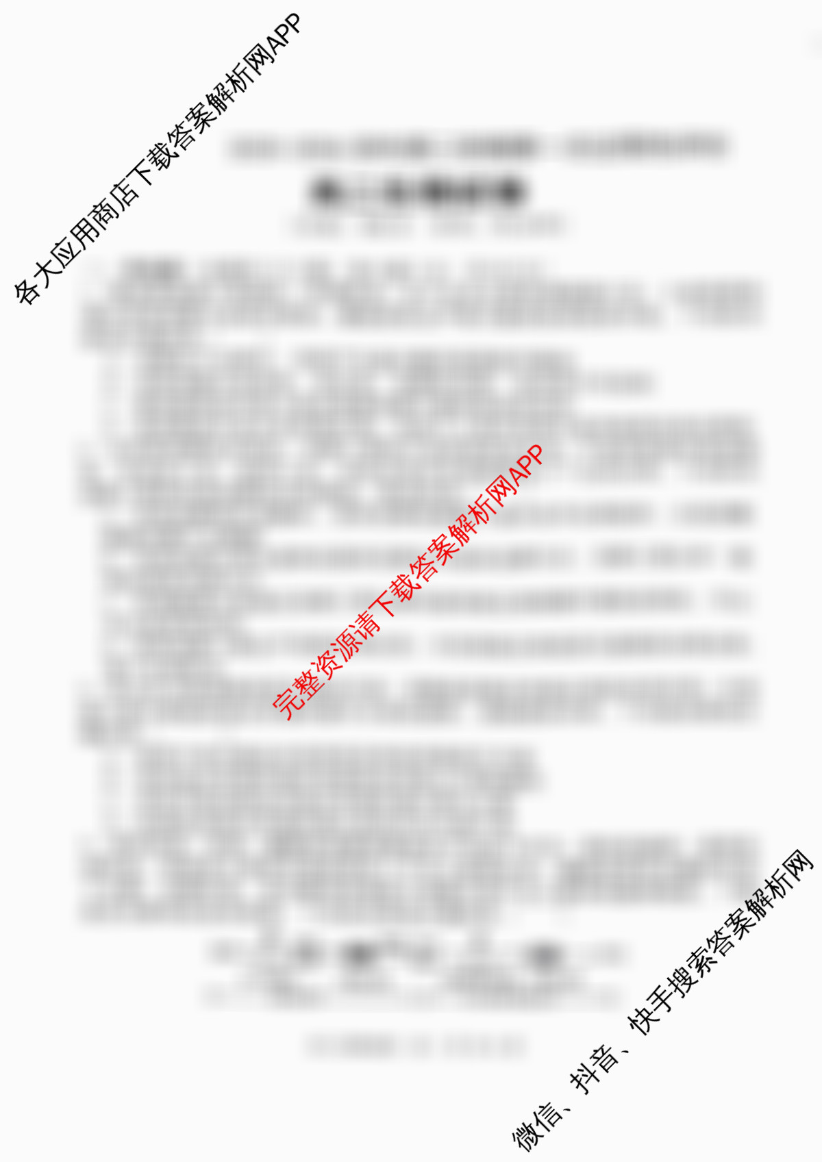 安徽省2025-2026学年第二学期第一次过程性评价高二试卷及答案汇总(已更新政治 数学 英语等9份)生物试题