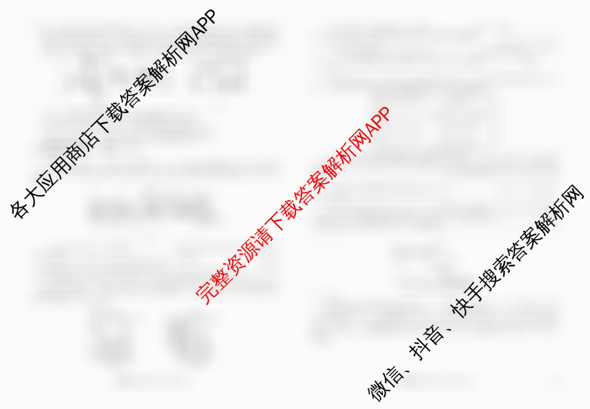 衡水金卷先享题2026年学科素养评价练(五)5各科答案及试卷（含化学(JS)【江苏专版】 历史(CY)【重庆专版】 物理(HN)【湖南专版】等90份）生物试题