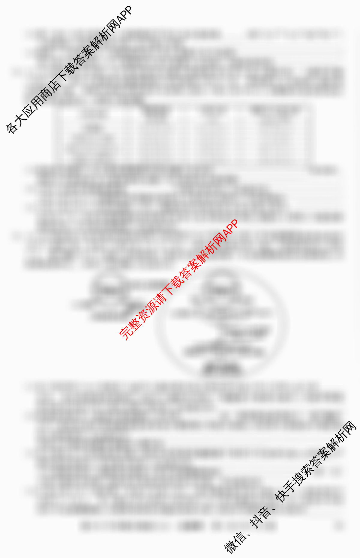 2026年全国高考冲刺压轴卷(五)5(已更新语文 地理(江西) 化学(四川)等67份)生物试题