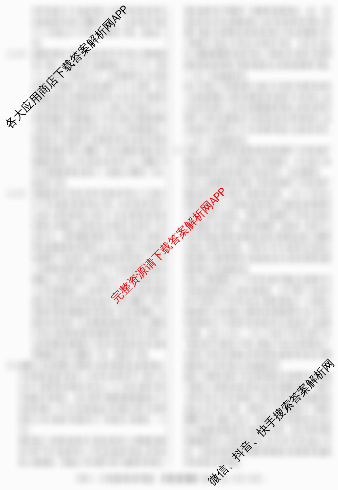 2026届冲刺调研押题实战演练(三)3各科答案及试卷: 含化学(XS6J) 化学(SD6) 生物(新S6J)试卷解析历史答案