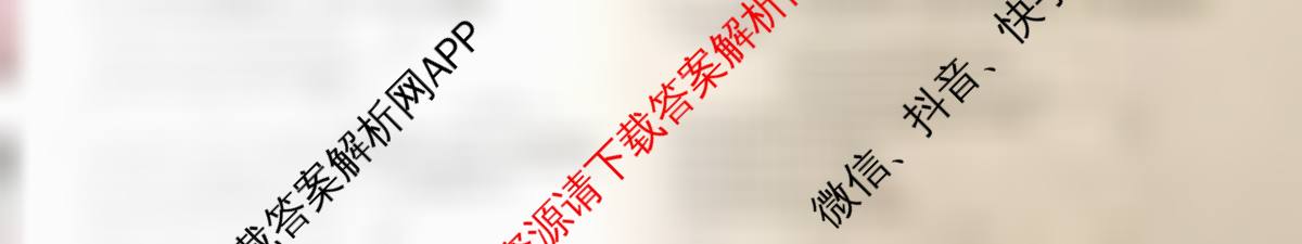 天舟高考衡中同卷2026年普通高等学校招生全国统一考试模拟信息卷(三)3各科答案及试卷（含历史(WY)、物理(WY)、生物(DS)等）政治试题