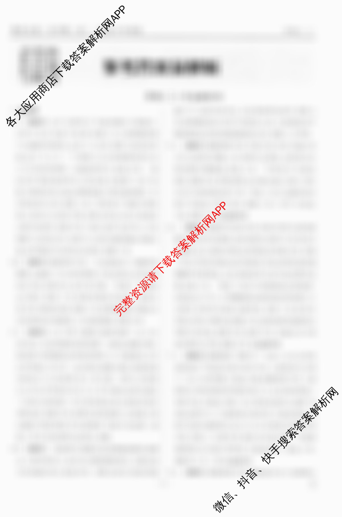 衡水金卷先享题夯基卷 2026年普通高等学校招生全国统一考试模拟 (二)2试卷及答案汇总（33科全）历史答案