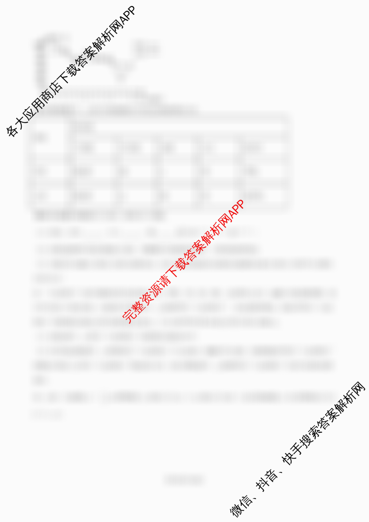 陕西省师范大学附属中学2025-2026学年八年级开学考(3月)试卷及答案汇总: 含物理 英语 语文试卷解析数学试题