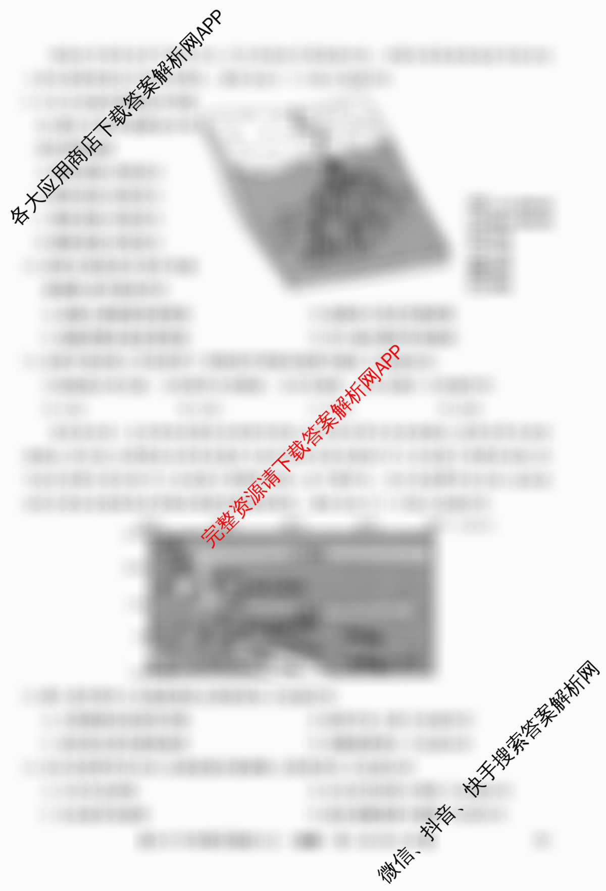 2026年全国高考冲刺压轴卷(五)5(已更新语文 地理(江西) 化学(四川)等67份)地理试题