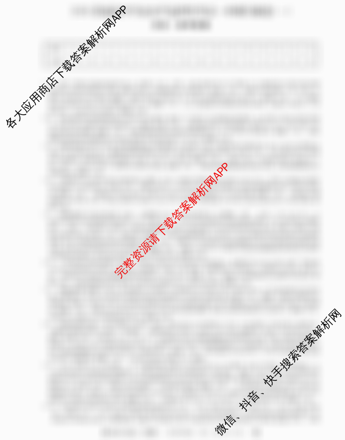 2026普通高等学校招生全国统一考试冲刺压轴卷(一)1试卷及答案汇总（含生物(H)、政治、生物等）历史答案