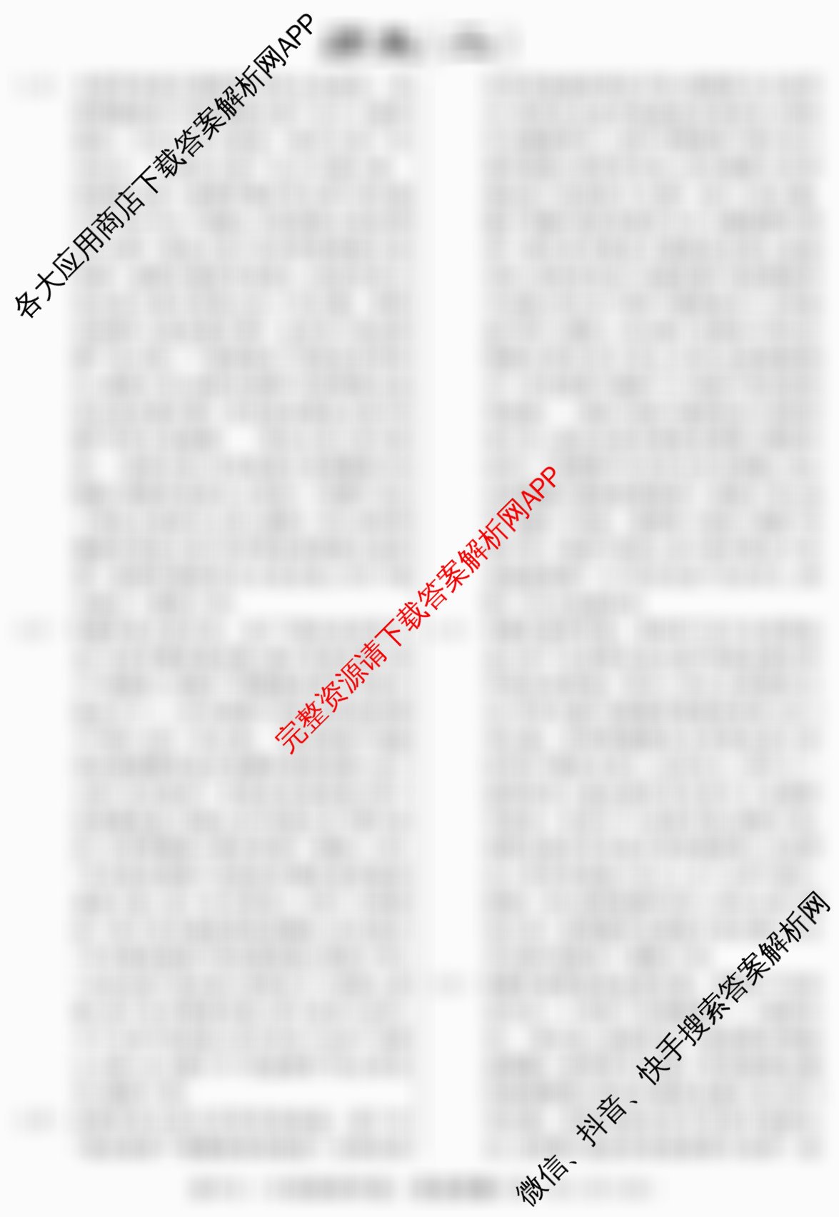 2026届冲刺调研押题实战演练(二)2试卷及答案汇总（含历史(SD6) 历史(新S6J) 政治(SD6)等）历史答案