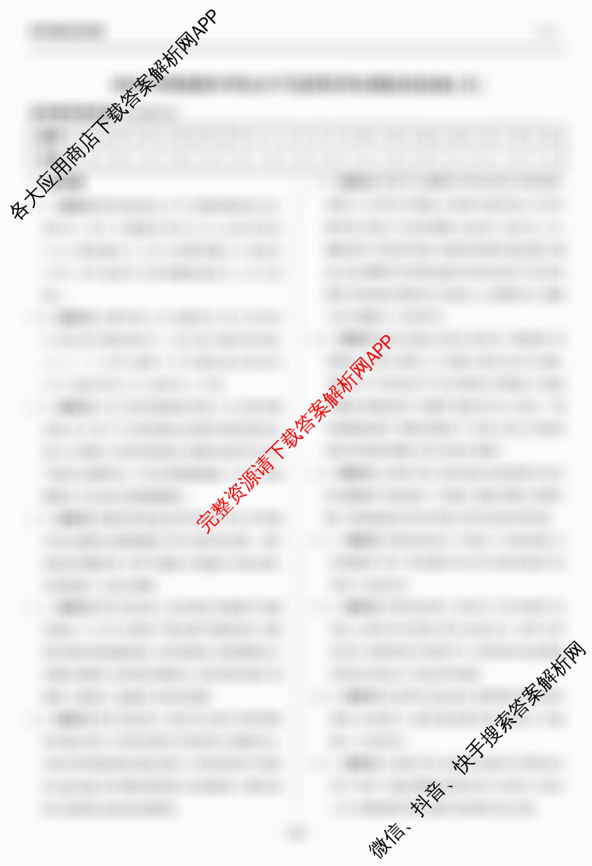 天舟高考衡中同卷2026年普通高等学校招生全国统一考试模拟信息卷(五)5试卷及答案汇总（含化学(LE)、政治(WY)、生物(JY)等）地理答案