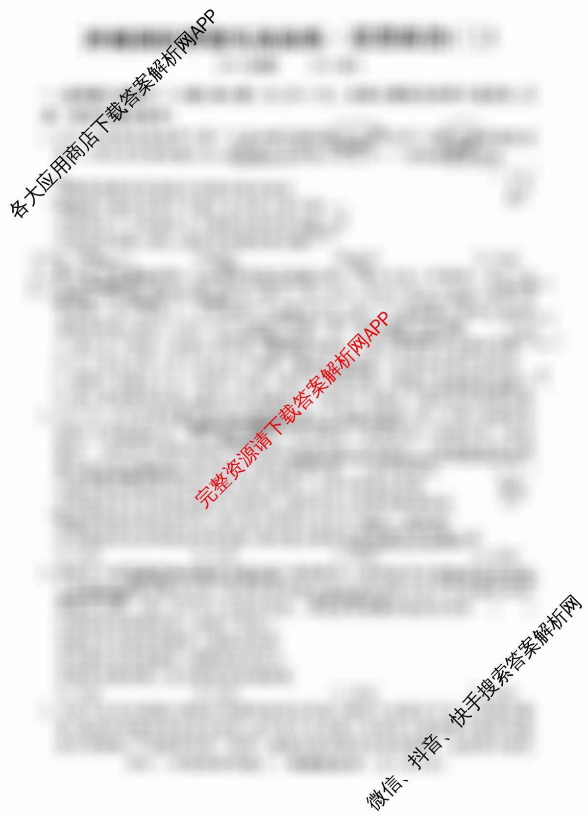 2026届冲刺调研押题实战演练(三)3各科答案及试卷（含地理(SD6)、物理(XS6J)、历史(HB6)等35份）政治试题