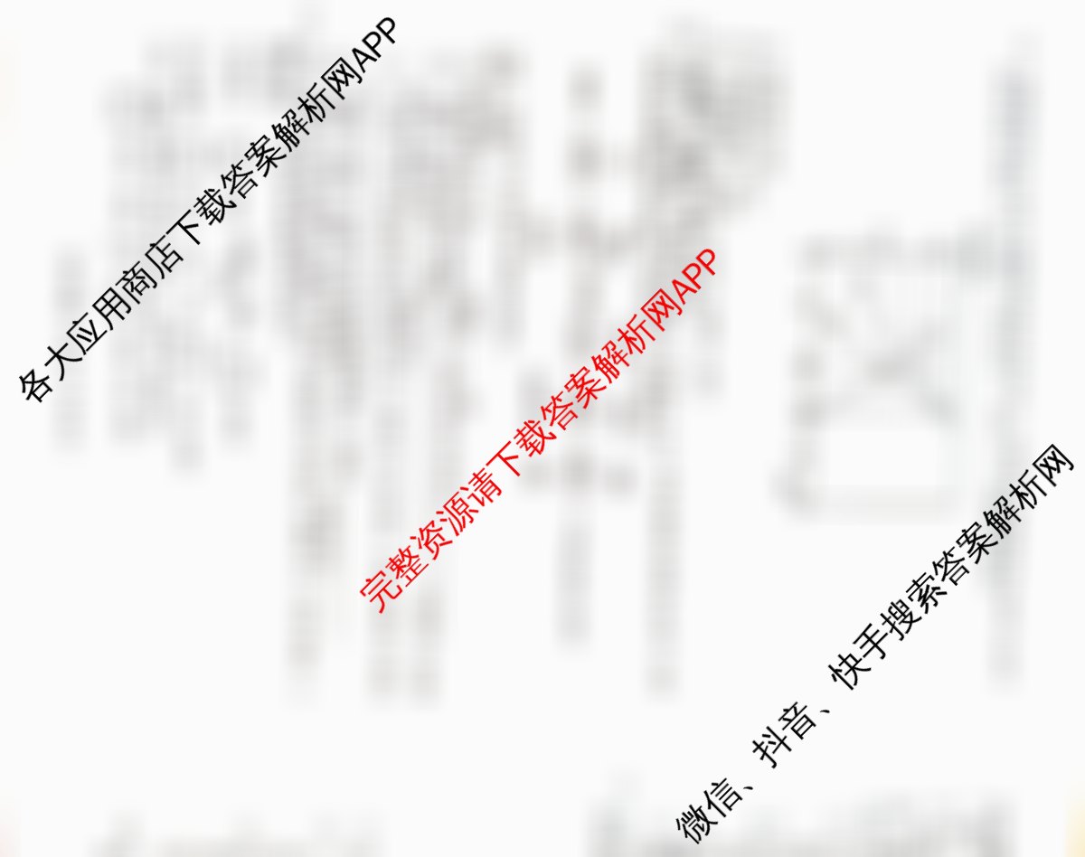 安徽省2025届高三年级5月教学质量检测各科答案及试卷（含生物、英语、语文等10份）化学试题