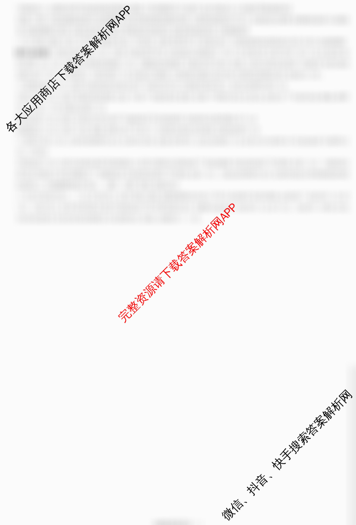 炎德英才名校联考联合体2026届高三第一次联考(暨入学检测): 含物理、政治、日语试卷解析地理答案