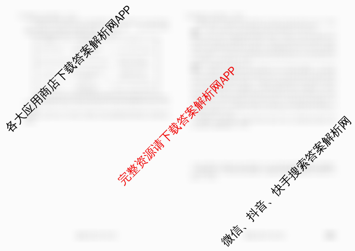 衡水金卷先享题2026年学科素养评价练(五)5各科答案及试卷（含化学(JS)【江苏专版】 历史(CY)【重庆专版】 物理(HN)【湖南专版】等90份）文综试题