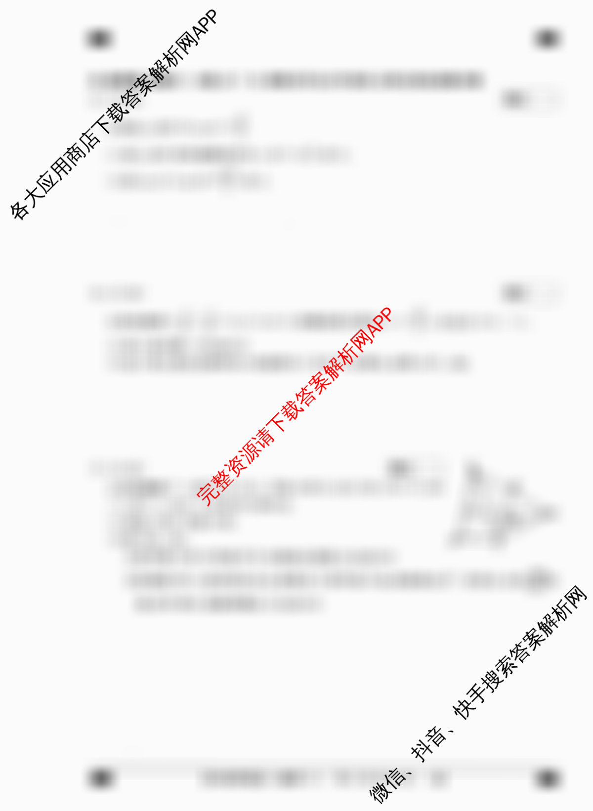 2026普通高等学校招生全国统一考试冲刺押题卷(六)6各科答案及试卷（含数学(A) 政治(C) 数学(B L)等）数学试题