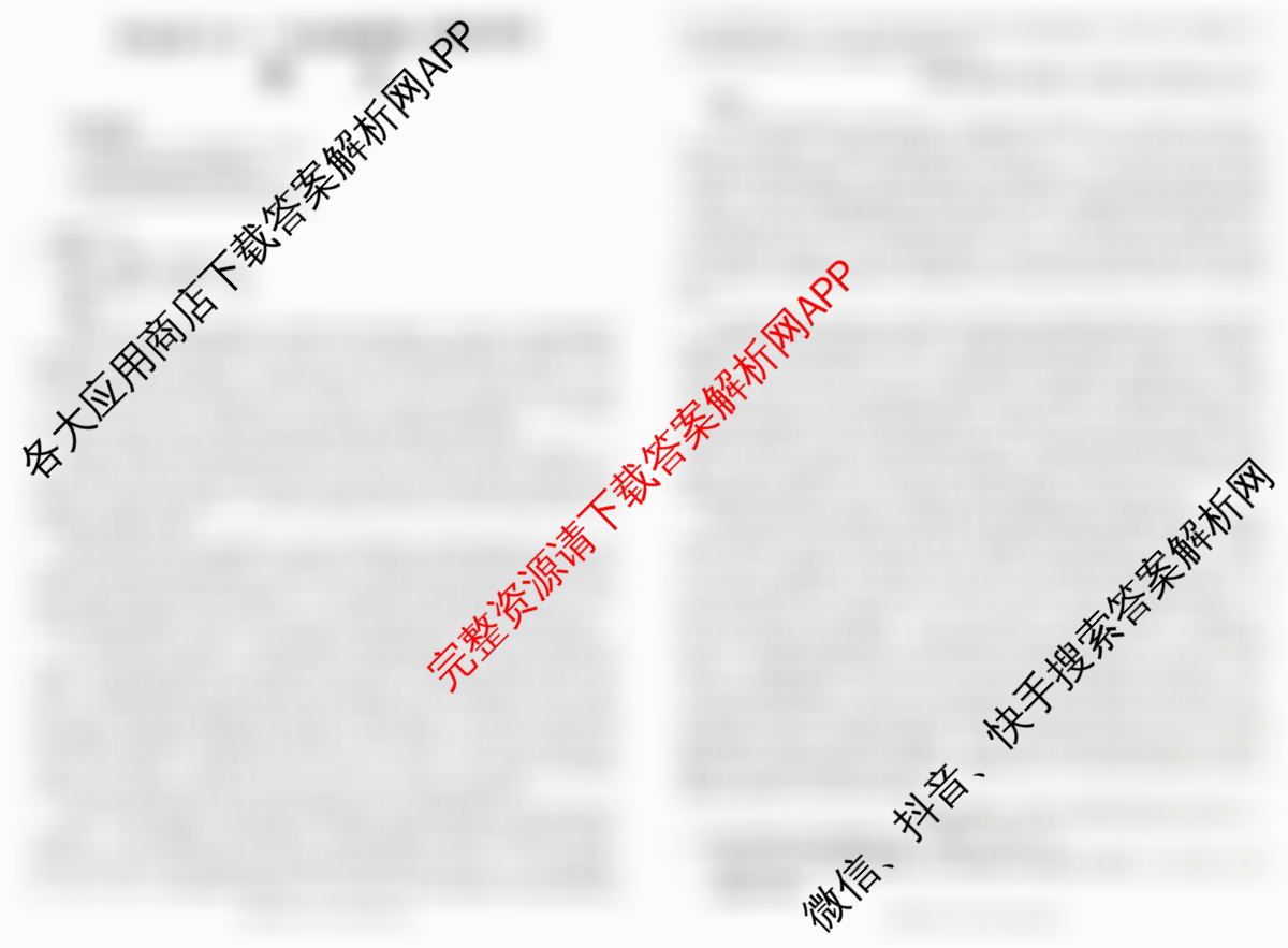 河北省五个一名校联盟高二期末考试(2025.07)各科答案及试卷（9科全）语文试题