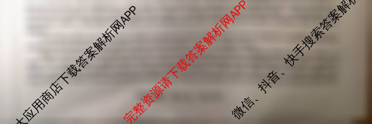 安徽省2025届高三年级5月教学质量检测各科答案及试卷（含生物、英语、语文等10份）英语试题