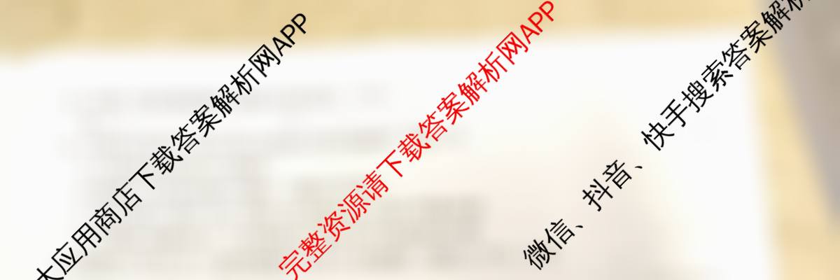 九师联盟2024-2025学年度高一4月质量检测各科答案及试卷（含历史、生物(A)、数学(ZZ)等）语文试题