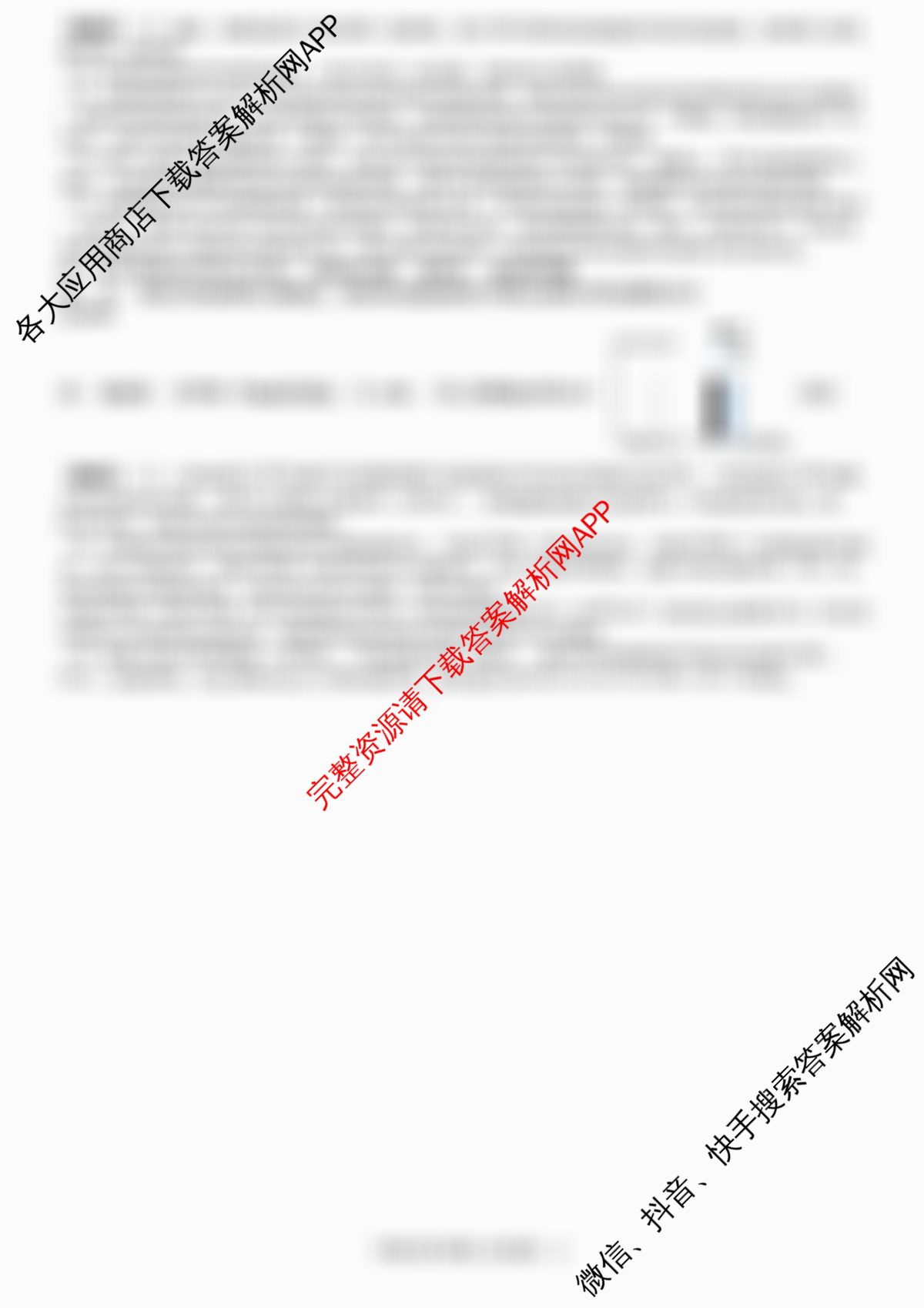 炎德英才大联考萍乡实验学校2025届高三模拟试卷(一)1各科答案及试卷（含地理、政治、化学等）生物答案