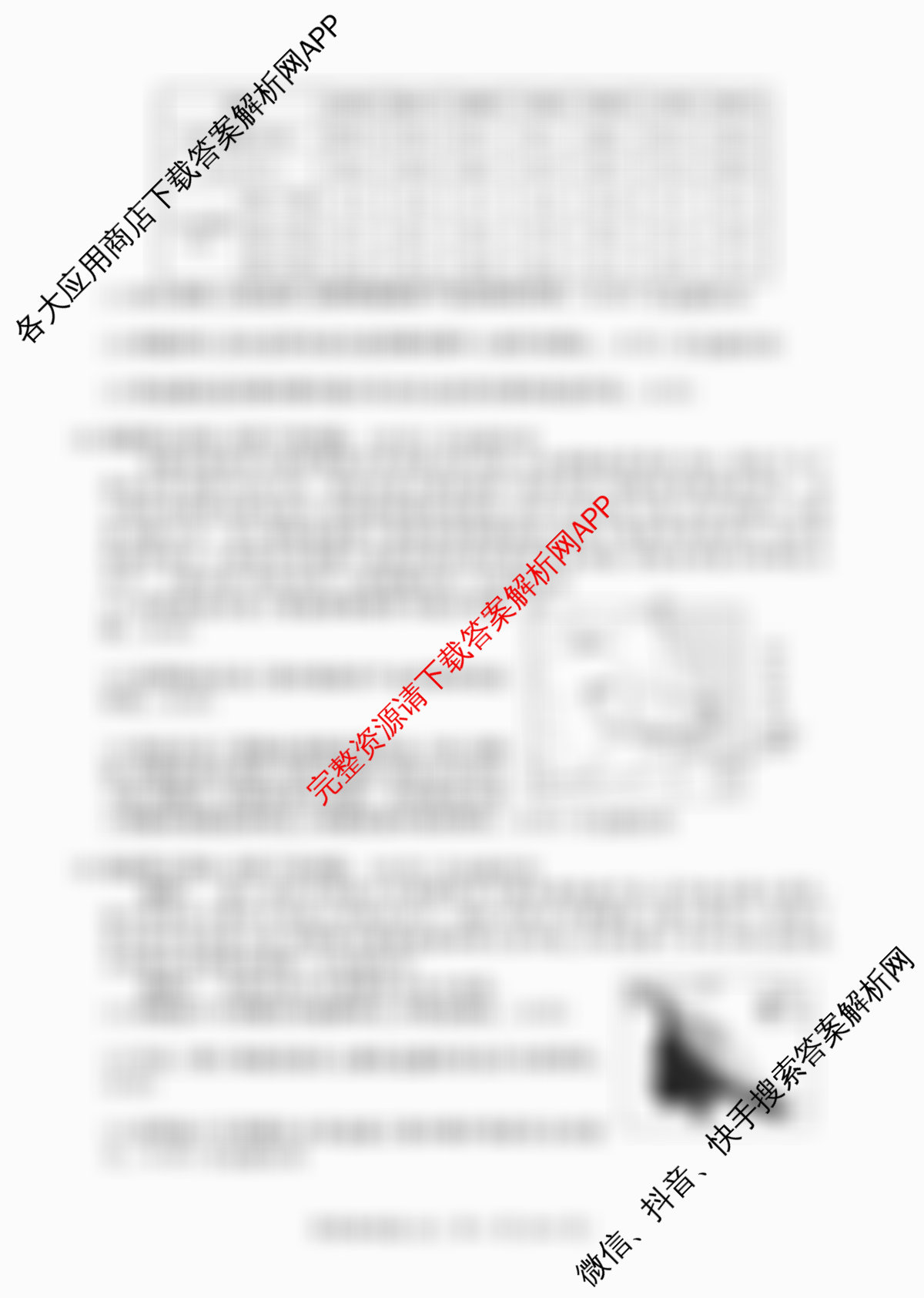 百师联盟2025-2026学年高二上学期综合测试卷试卷及答案汇总（含历史(90分钟) 语文(百) 英语等29份）地理试题