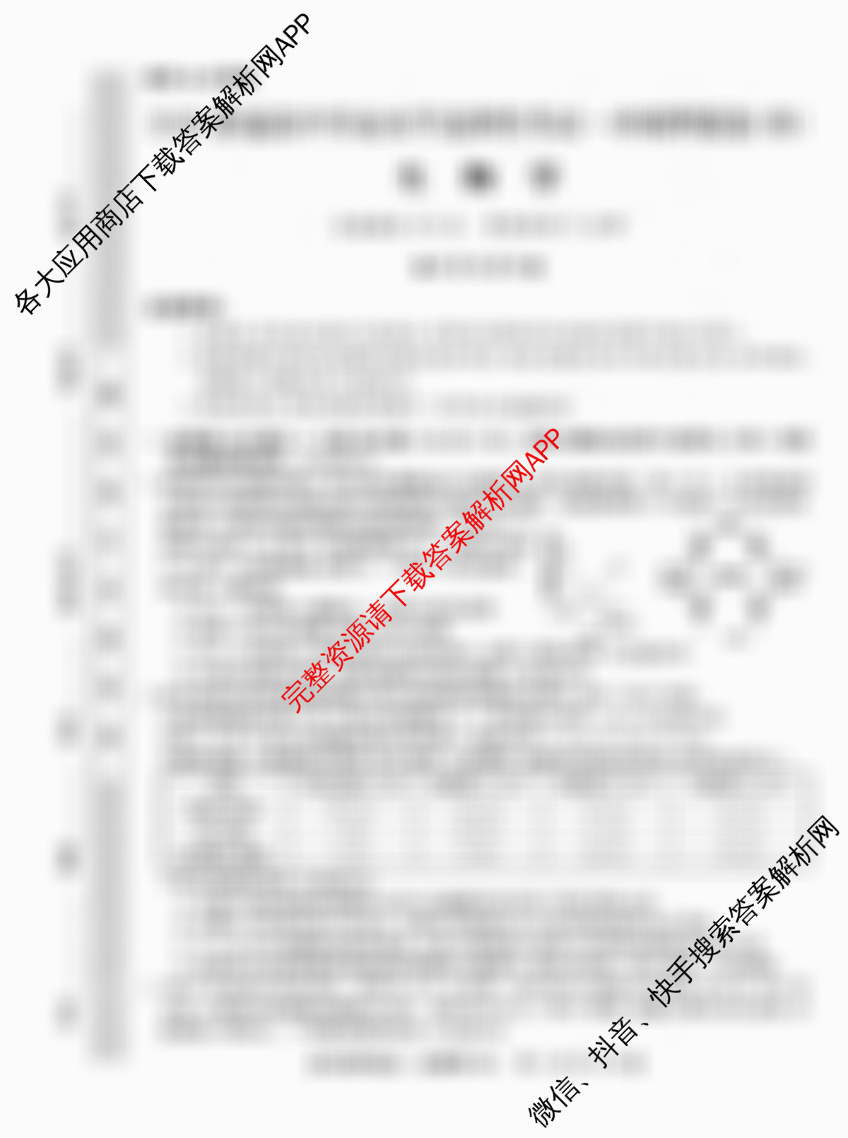 2026普通高等学校招生全国统一考试冲刺押题卷(四)4（含英语 生物 物理等）生物试题