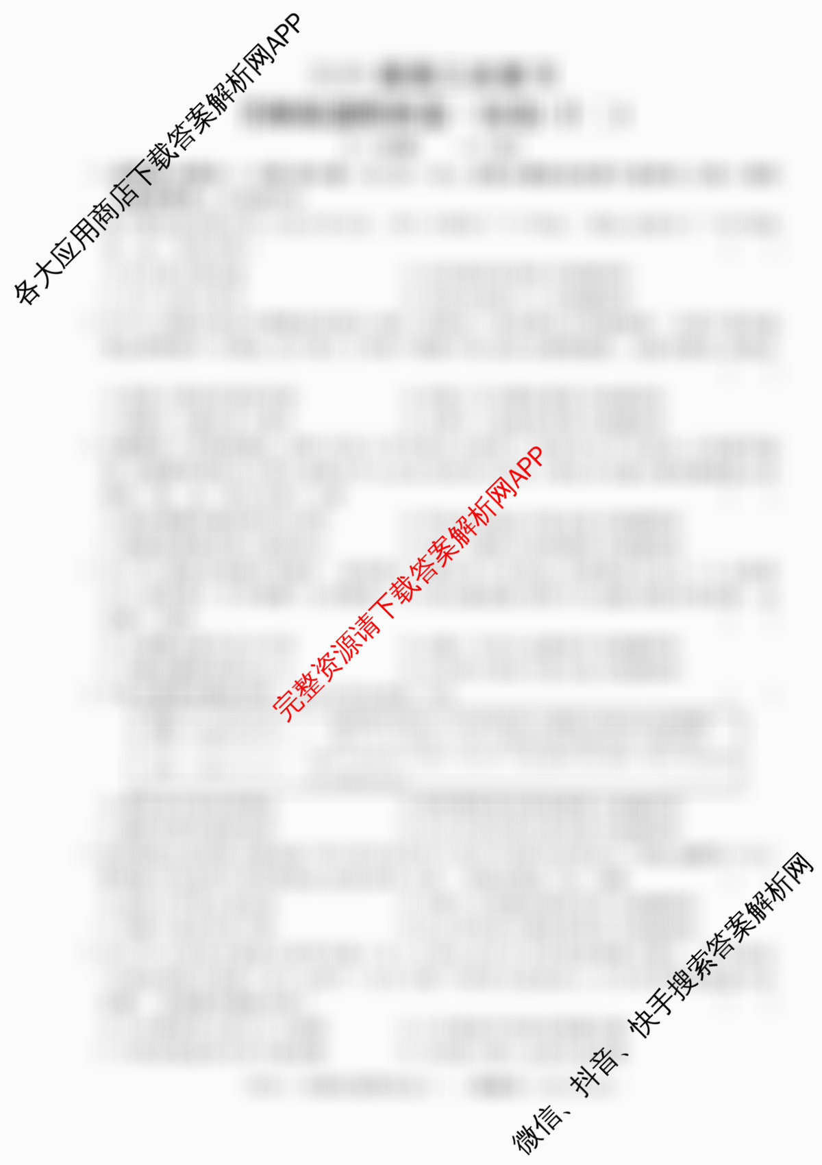 2026届高三总复习名师原创模拟(十二)12试卷及答案汇总（含英语(XS6) 英语(新S6) 生物(HN6)等）历史试题