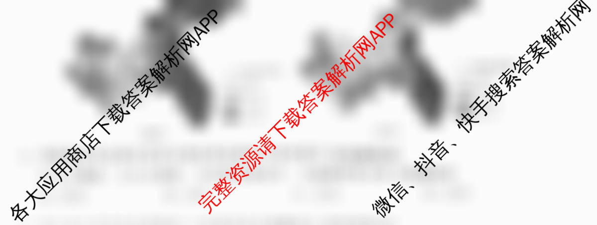 天舟高考衡中同卷2026年普通高等学校招生全国统一考试模拟信息卷(五)5试卷及答案汇总（含化学(LE)、政治(WY)、生物(JY)等）地理试题