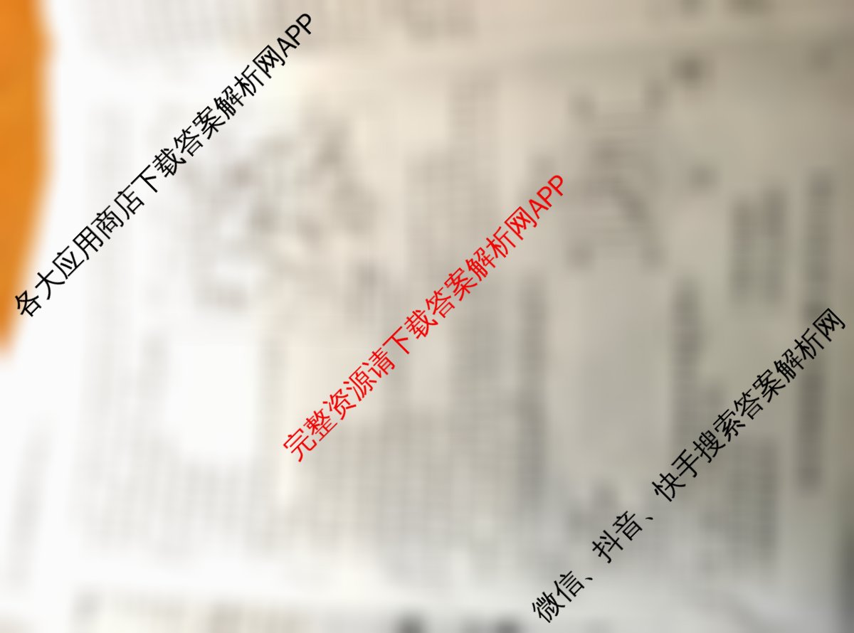 2026年全国高考冲刺压轴卷(五)5(已更新语文 地理(江西) 化学(四川)等67份)地理试题
