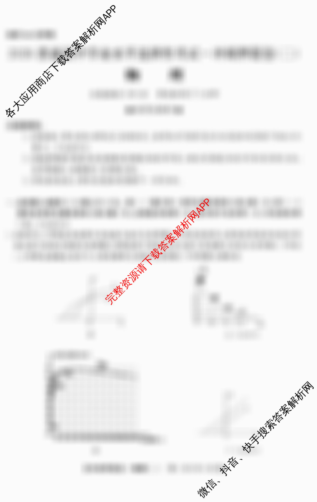 2026普通高等学校招生全国统一考试冲刺押题卷(二)2各科答案及试卷（含历史 物理 数学(A)等15份）物理试题