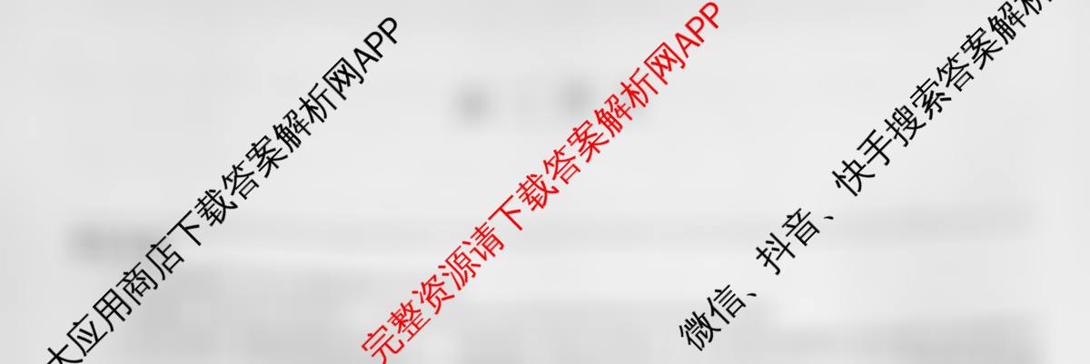 九师联盟2024-2025学年高二4月质量检测各科答案及试卷（含数学(ZZ)、数学(HN)、地理等）语文试题